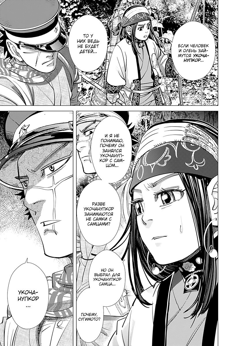 Манга Золотое божество - Глава 109 Страница 13