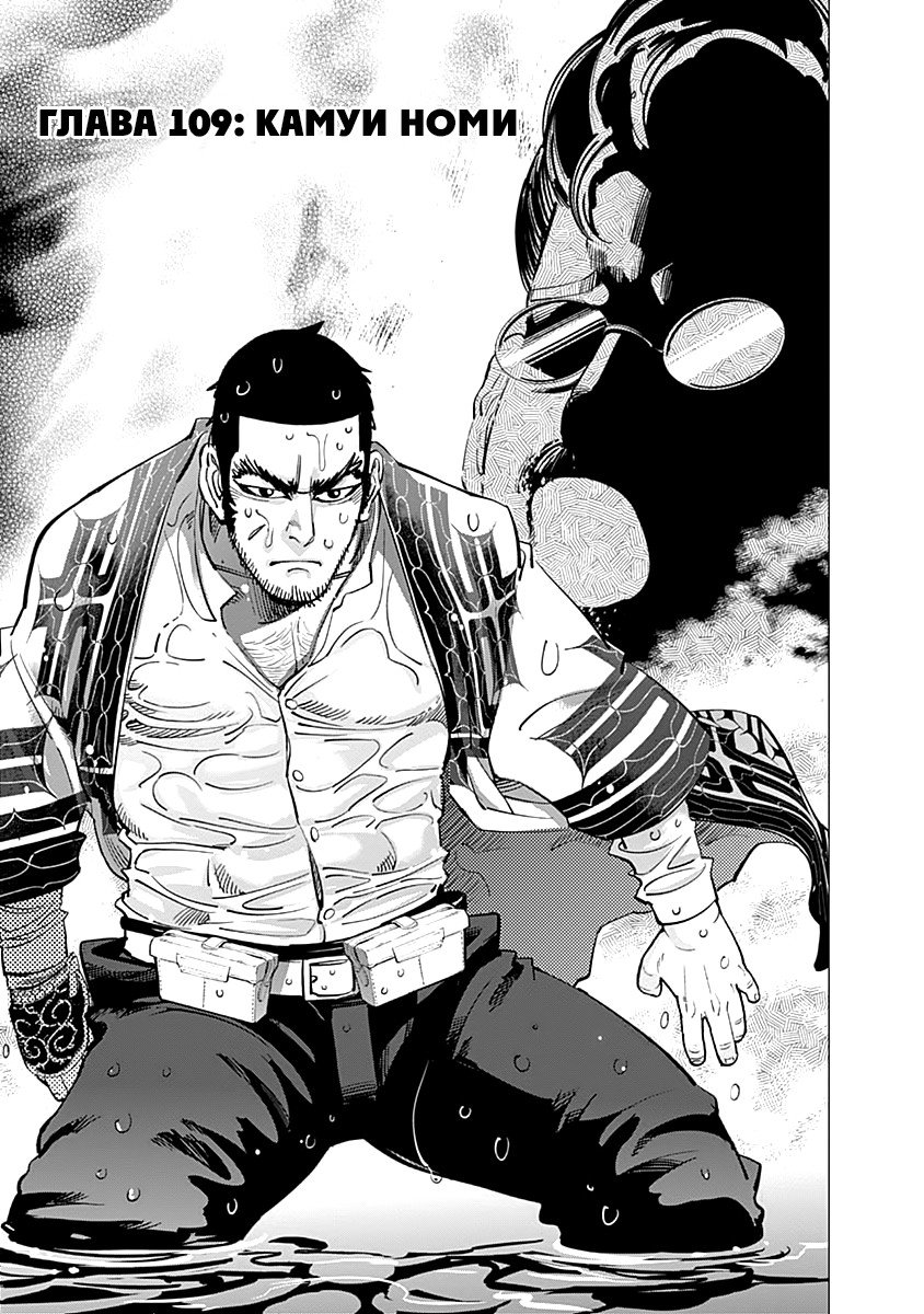 Манга Золотое божество - Глава 109 Страница 1