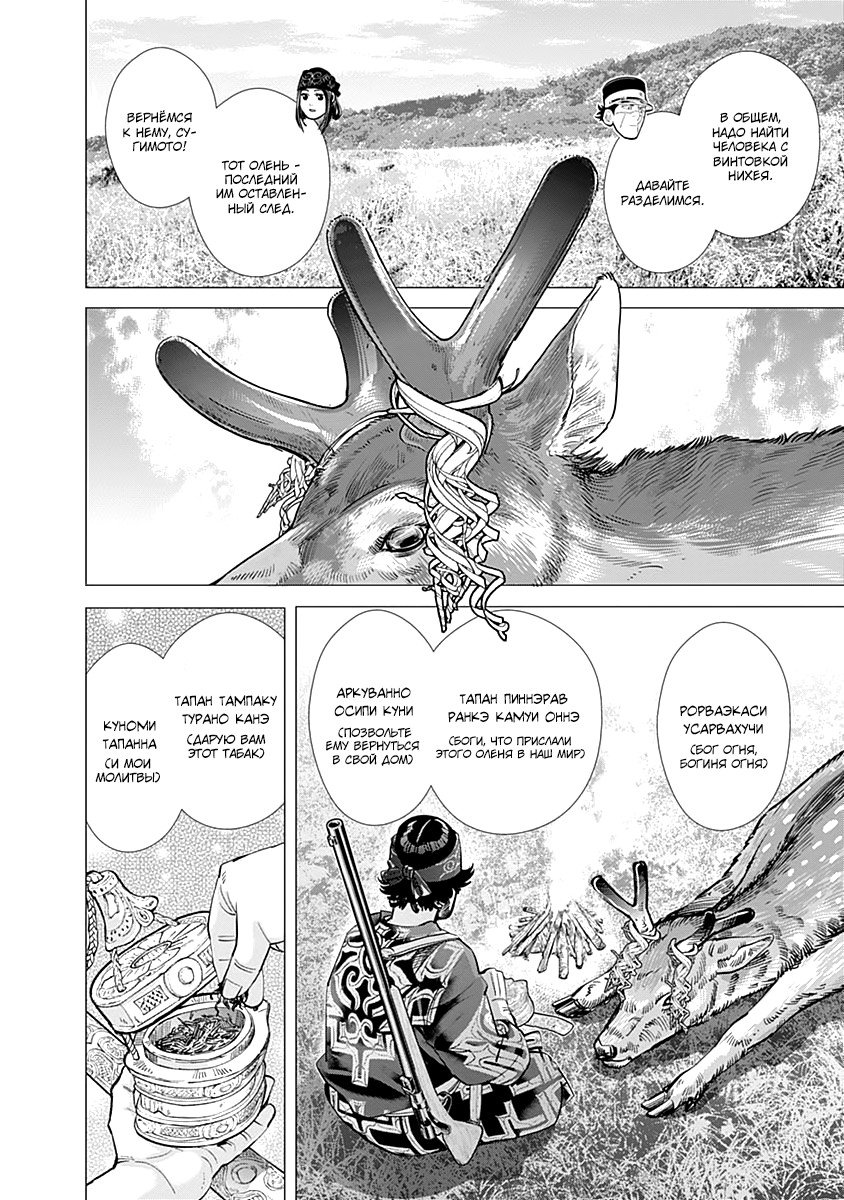 Манга Золотое божество - Глава 109 Страница 8