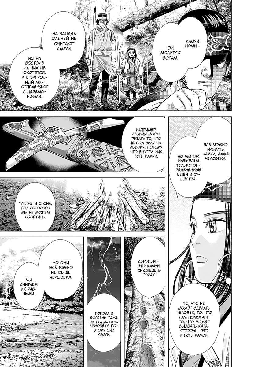 Манга Золотое божество - Глава 109 Страница 9