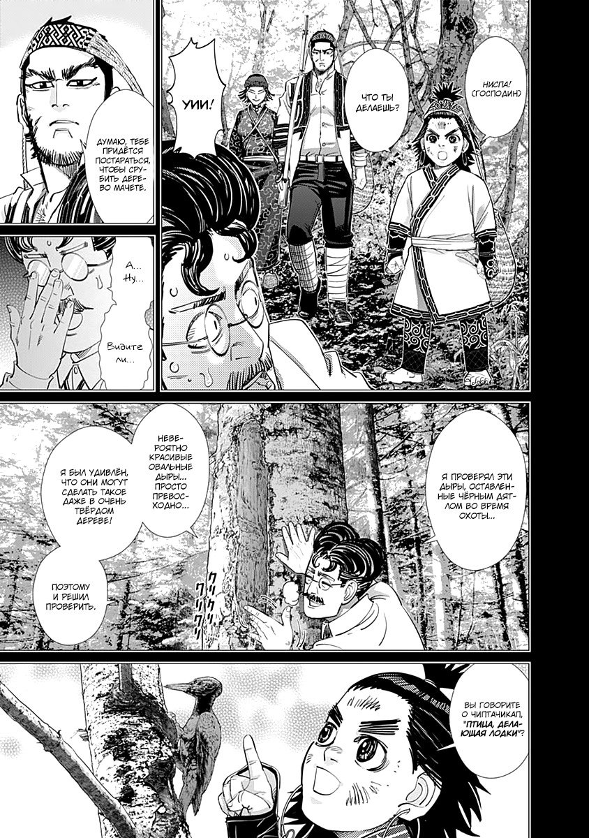 Манга Золотое божество - Глава 109 Страница 5