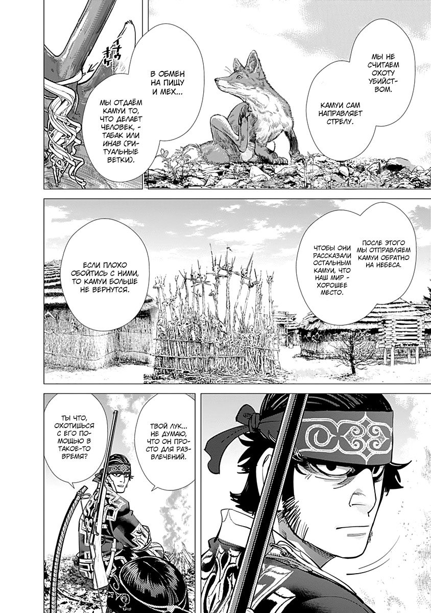 Манга Золотое божество - Глава 109 Страница 10