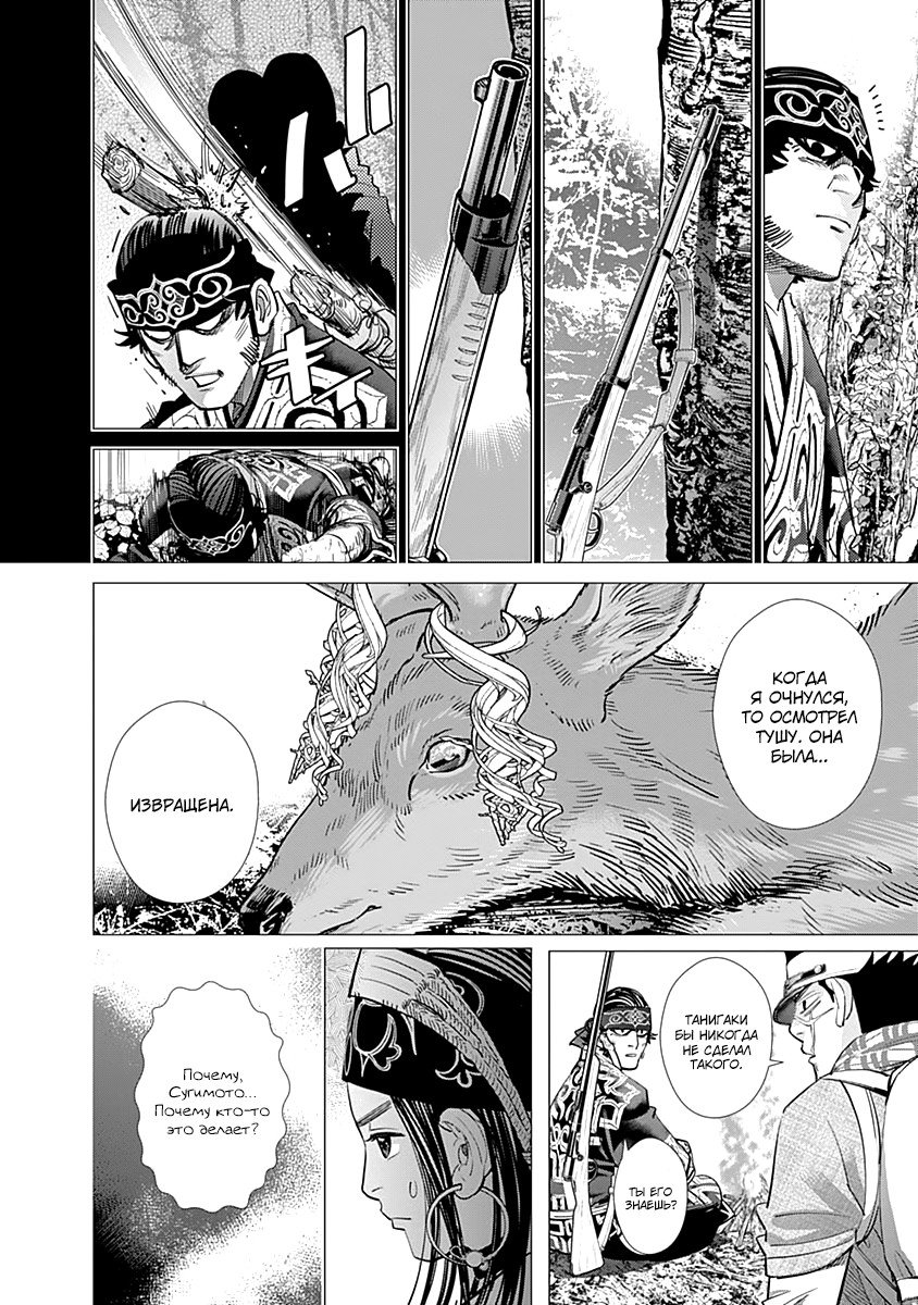 Манга Золотое божество - Глава 109 Страница 12