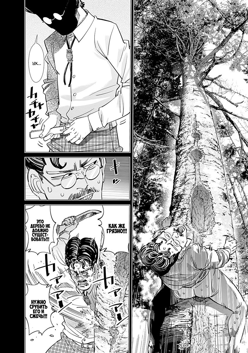 Манга Золотое божество - Глава 109 Страница 4