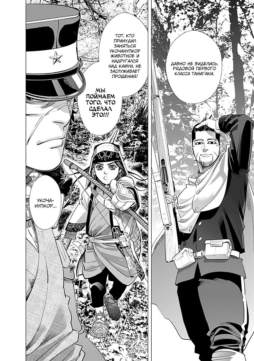 Манга Золотое божество - Глава 109 Страница 17