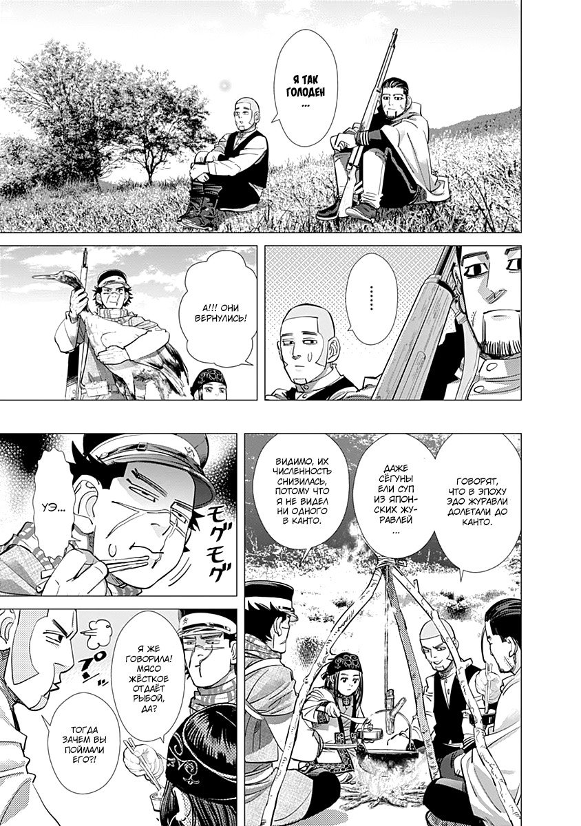 Манга Золотое божество - Глава 108 Страница 7