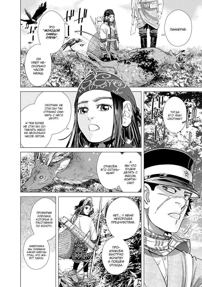 Манга Золотое божество - Глава 108 Страница 2