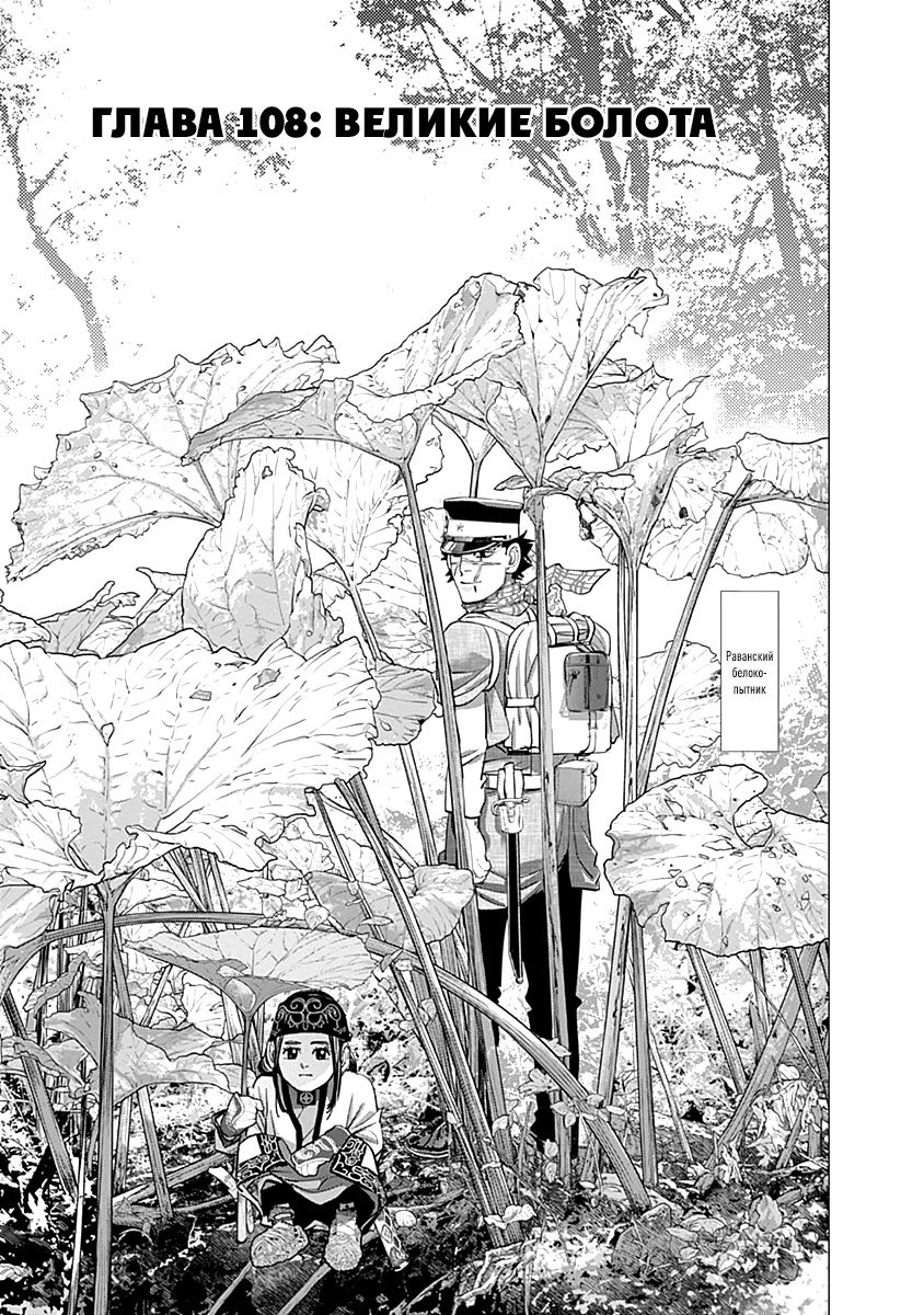 Манга Золотое божество - Глава 108 Страница 1