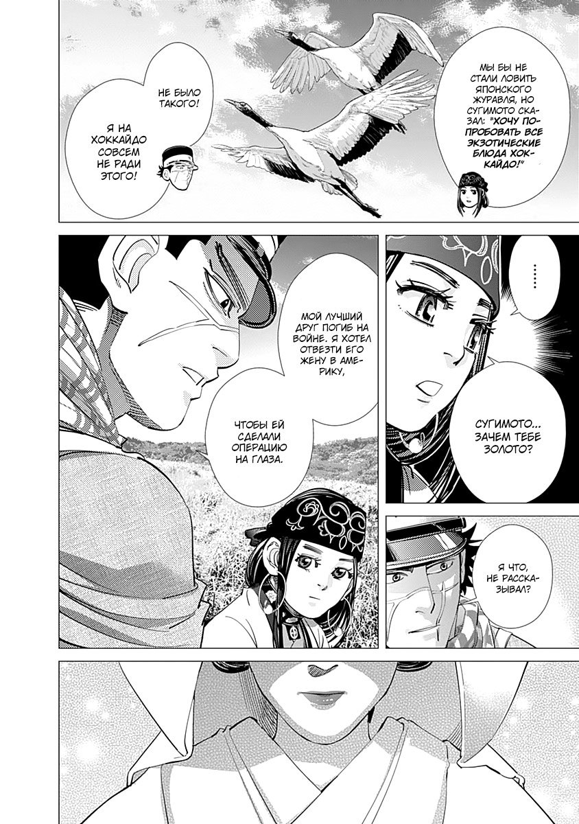 Манга Золотое божество - Глава 108 Страница 8