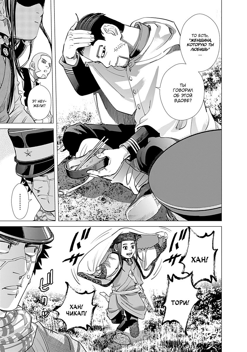 Манга Золотое божество - Глава 108 Страница 9