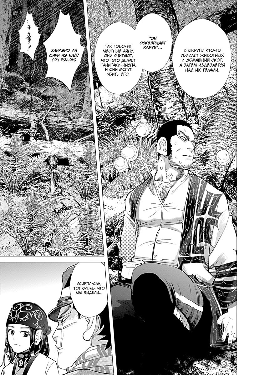 Манга Золотое божество - Глава 108 Страница 13
