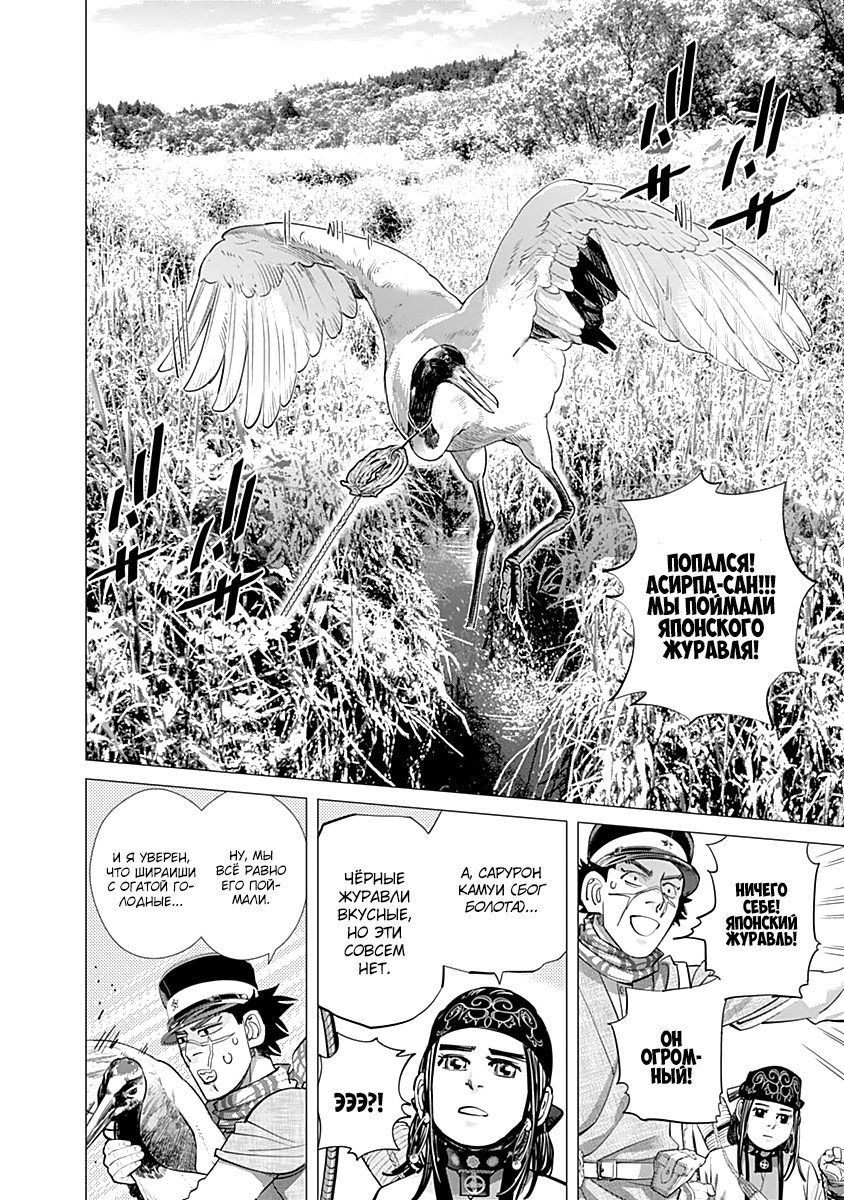 Манга Золотое божество - Глава 108 Страница 6