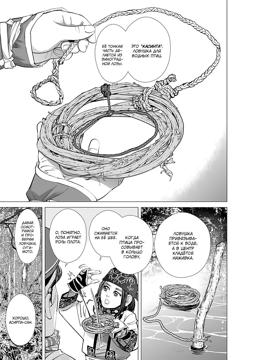 Манга Золотое божество - Глава 108 Страница 3