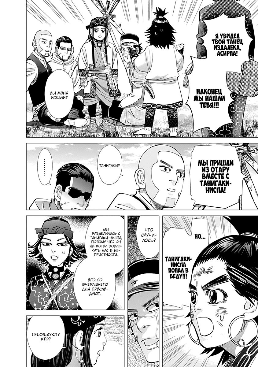 Манга Золотое божество - Глава 108 Страница 12