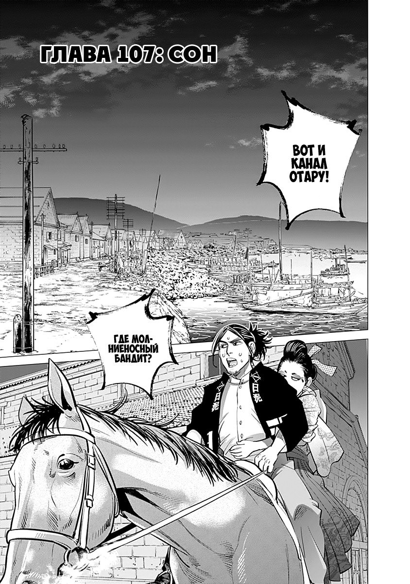 Манга Золотое божество - Глава 107 Страница 1