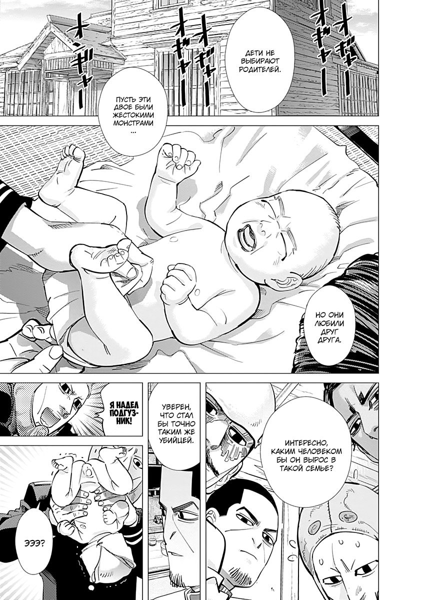 Манга Золотое божество - Глава 107 Страница 11