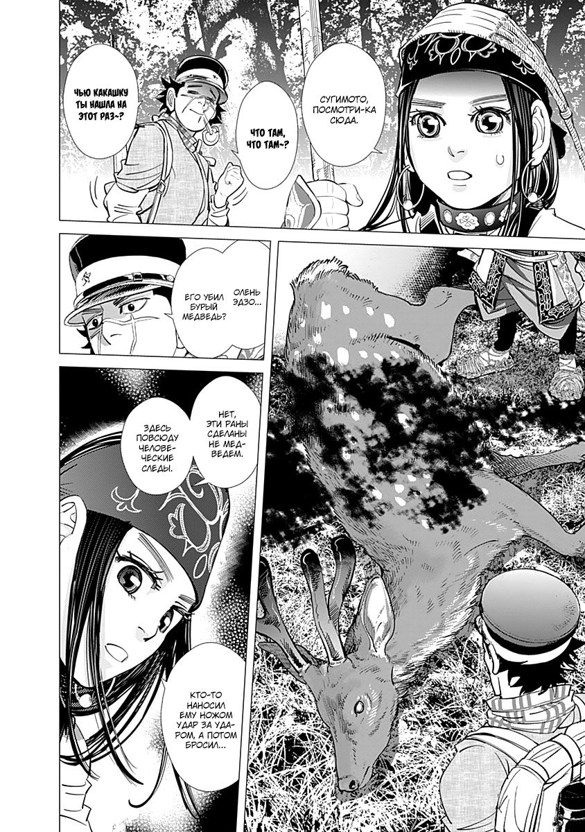 Манга Золотое божество - Глава 107 Страница 17