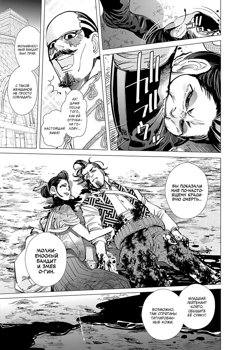 Манга Золотое божество - Глава 107 Страница 9