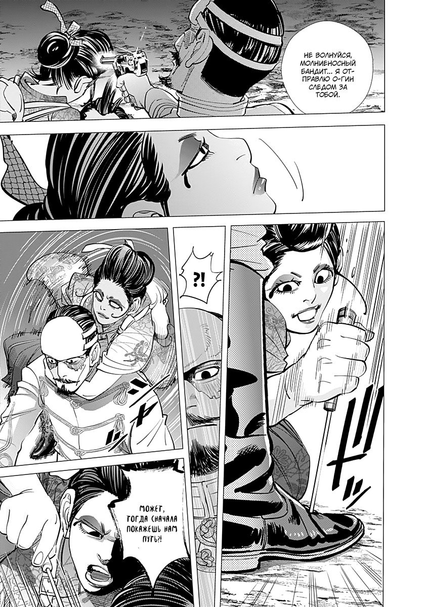 Манга Золотое божество - Глава 107 Страница 7
