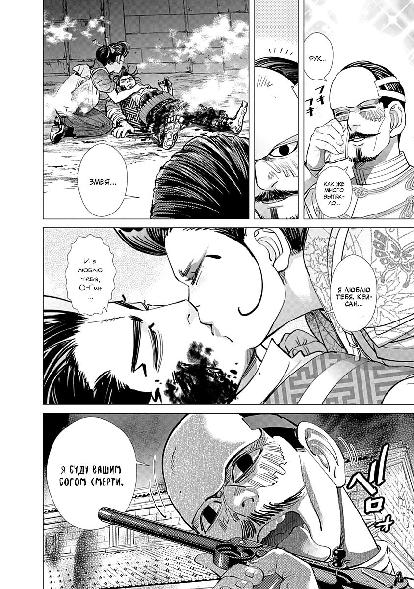 Манга Золотое божество - Глава 107 Страница 6