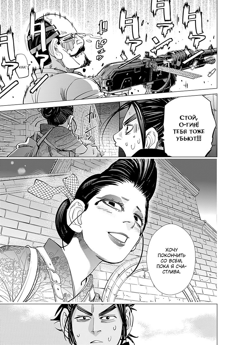 Манга Золотое божество - Глава 107 Страница 5