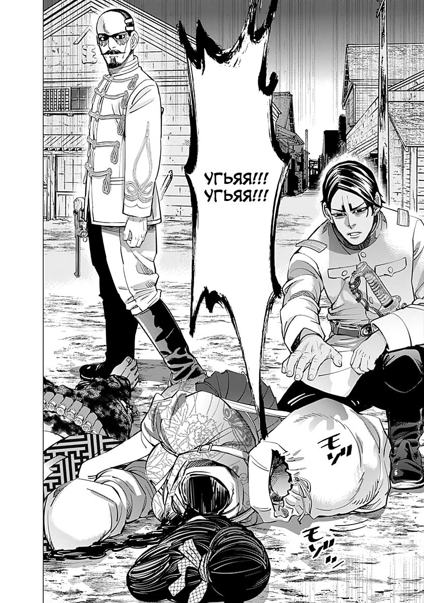 Манга Золотое божество - Глава 107 Страница 10