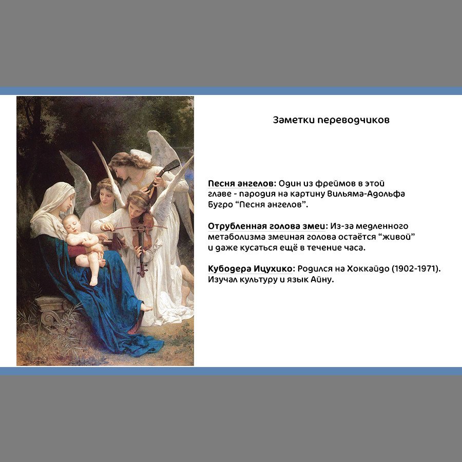 Манга Золотое божество - Глава 107 Страница 18