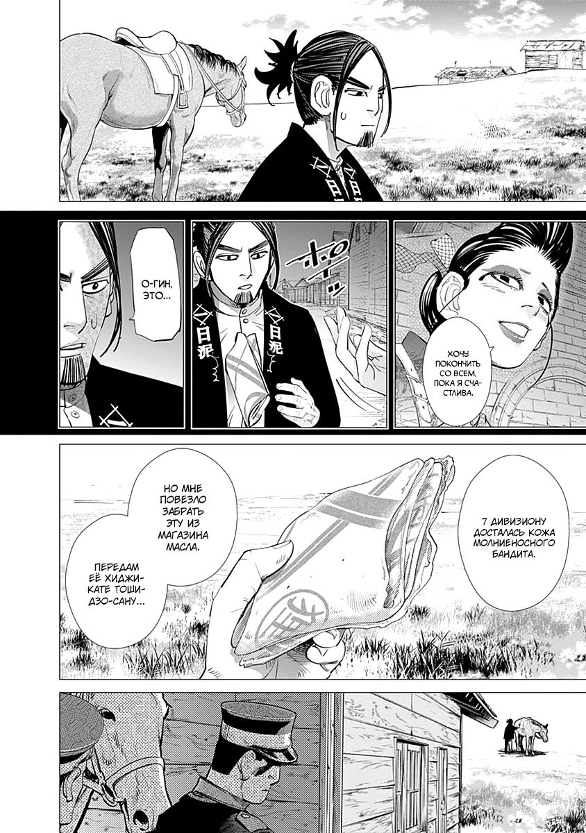 Манга Золотое божество - Глава 107 Страница 15