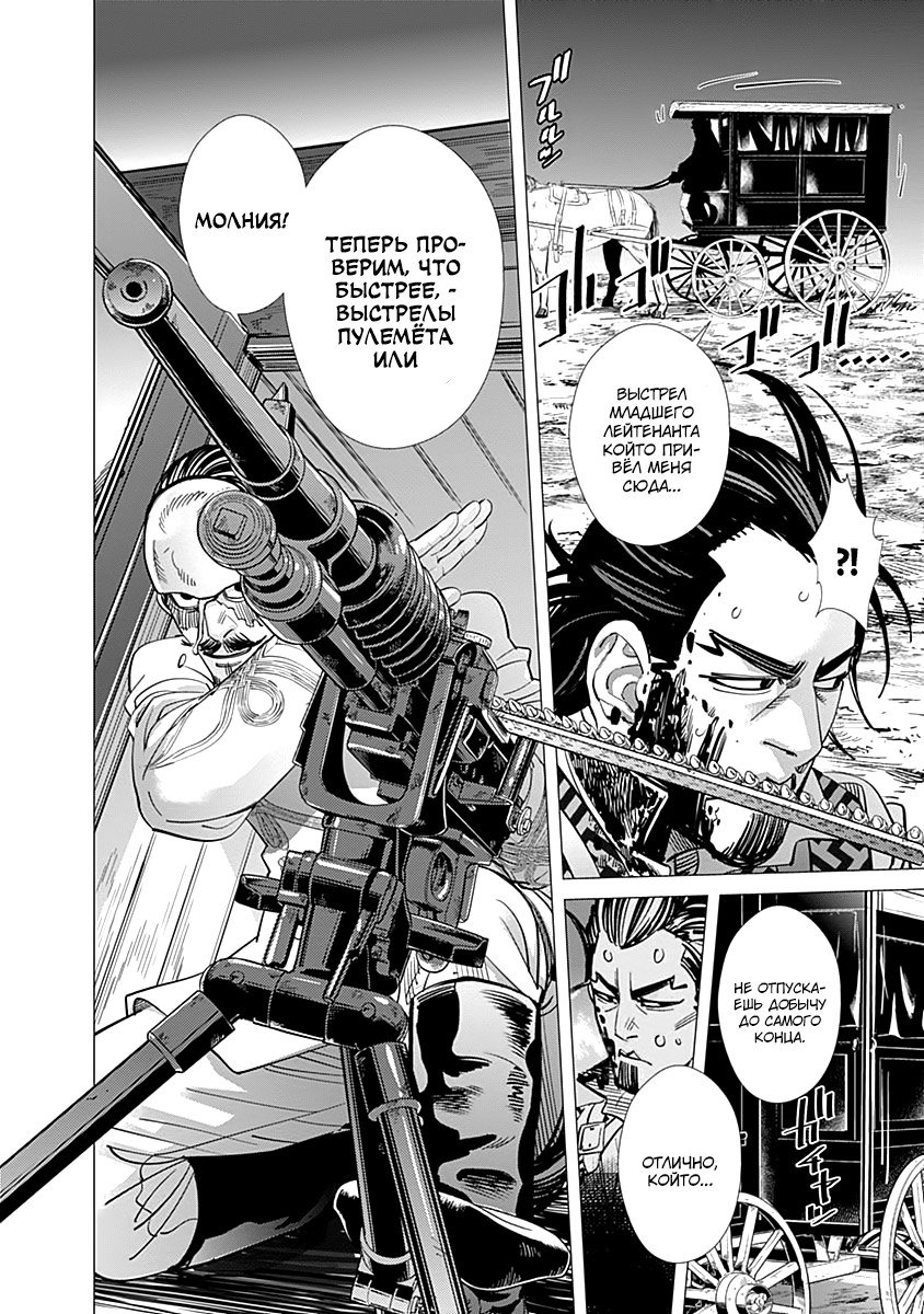 Манга Золотое божество - Глава 106 Страница 17