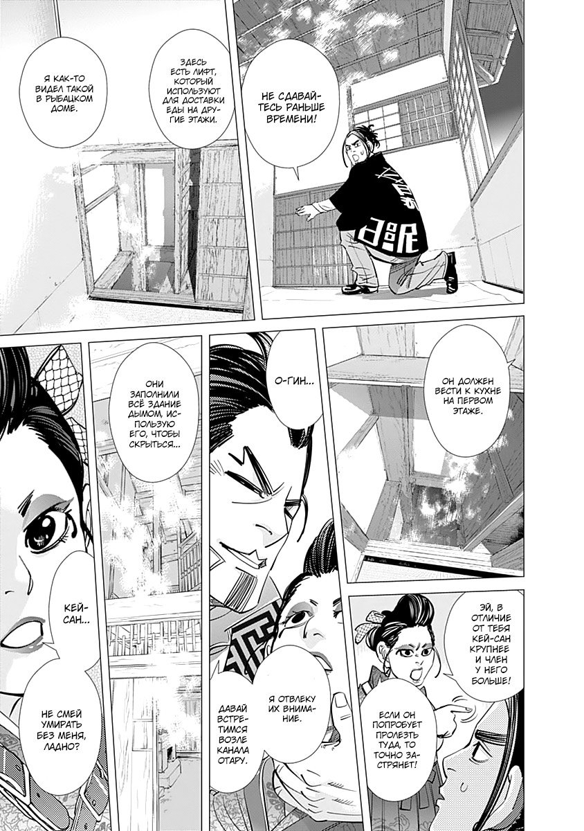 Манга Золотое божество - Глава 106 Страница 7