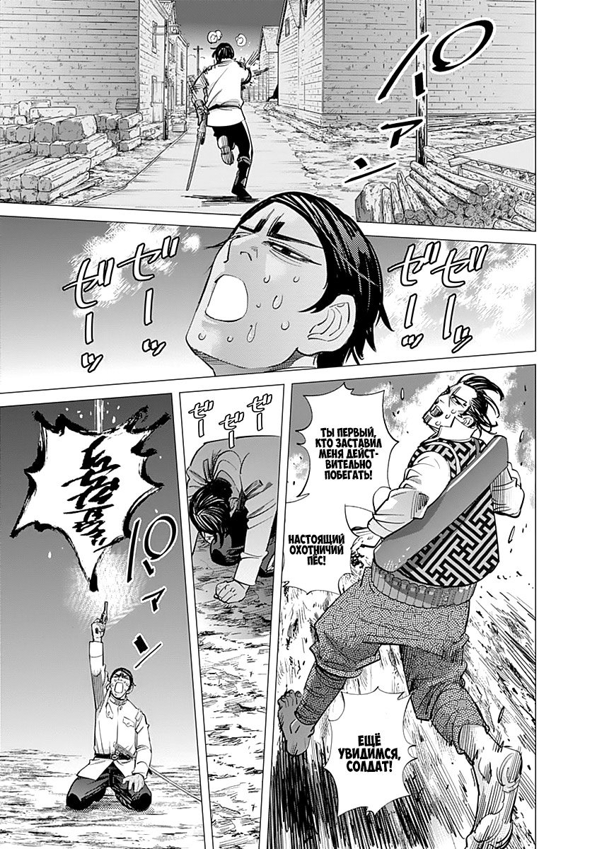 Манга Золотое божество - Глава 106 Страница 16