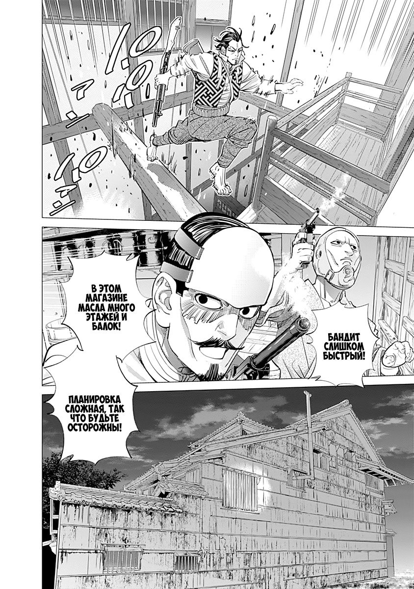 Манга Золотое божество - Глава 106 Страница 2