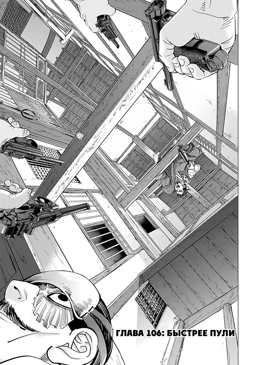 Манга Золотое божество - Глава 106 Страница 1