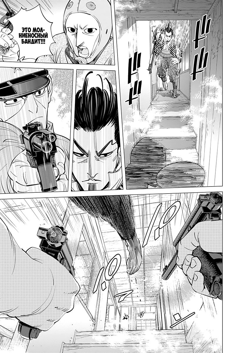 Манга Золотое божество - Глава 106 Страница 9