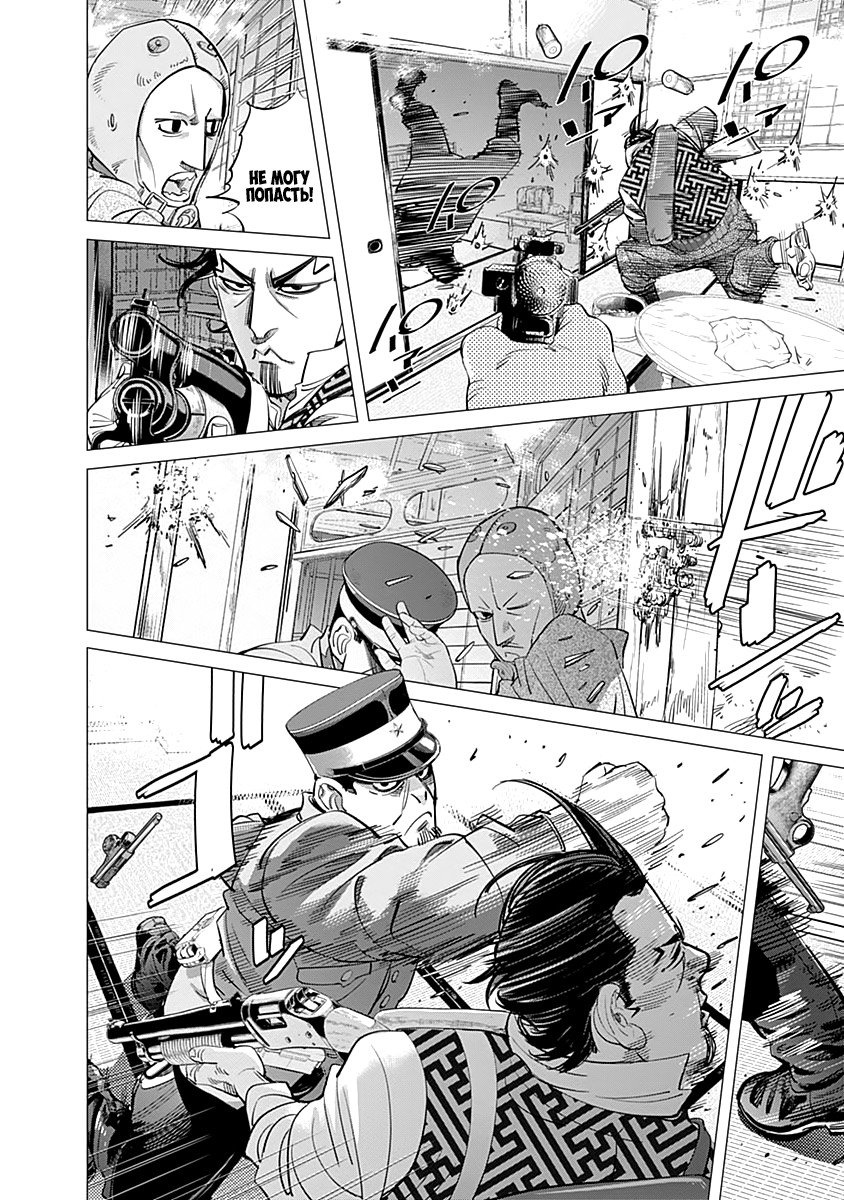 Манга Золотое божество - Глава 106 Страница 10