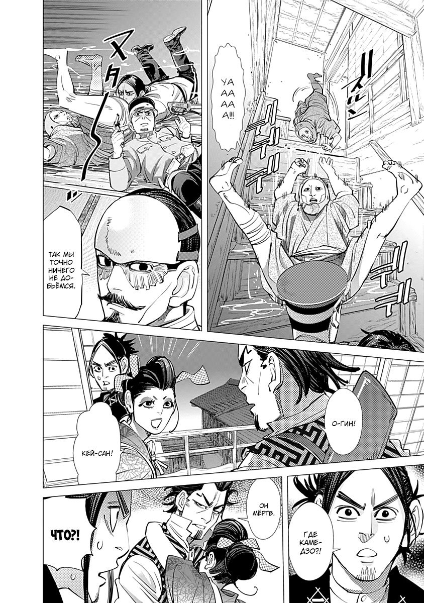 Манга Золотое божество - Глава 106 Страница 4