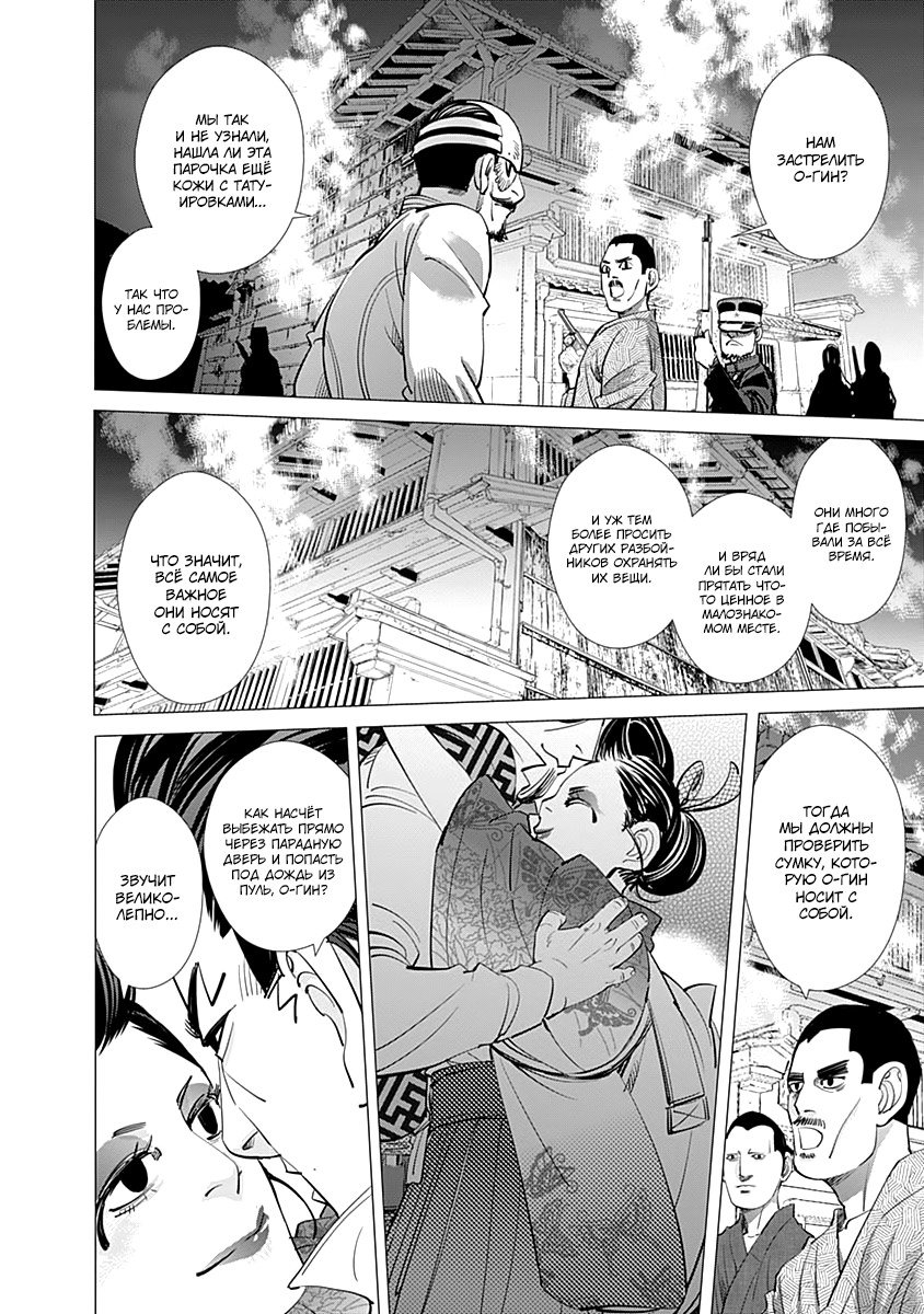 Манга Золотое божество - Глава 106 Страница 6