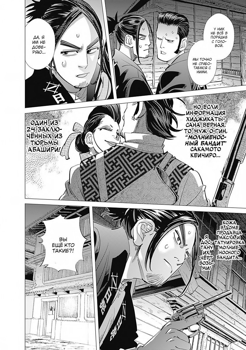 Манга Золотое божество - Глава 105 Страница 8