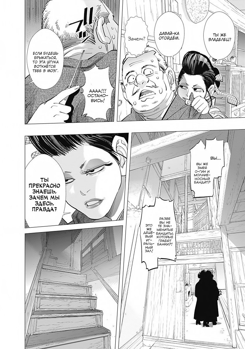Манга Золотое божество - Глава 105 Страница 10