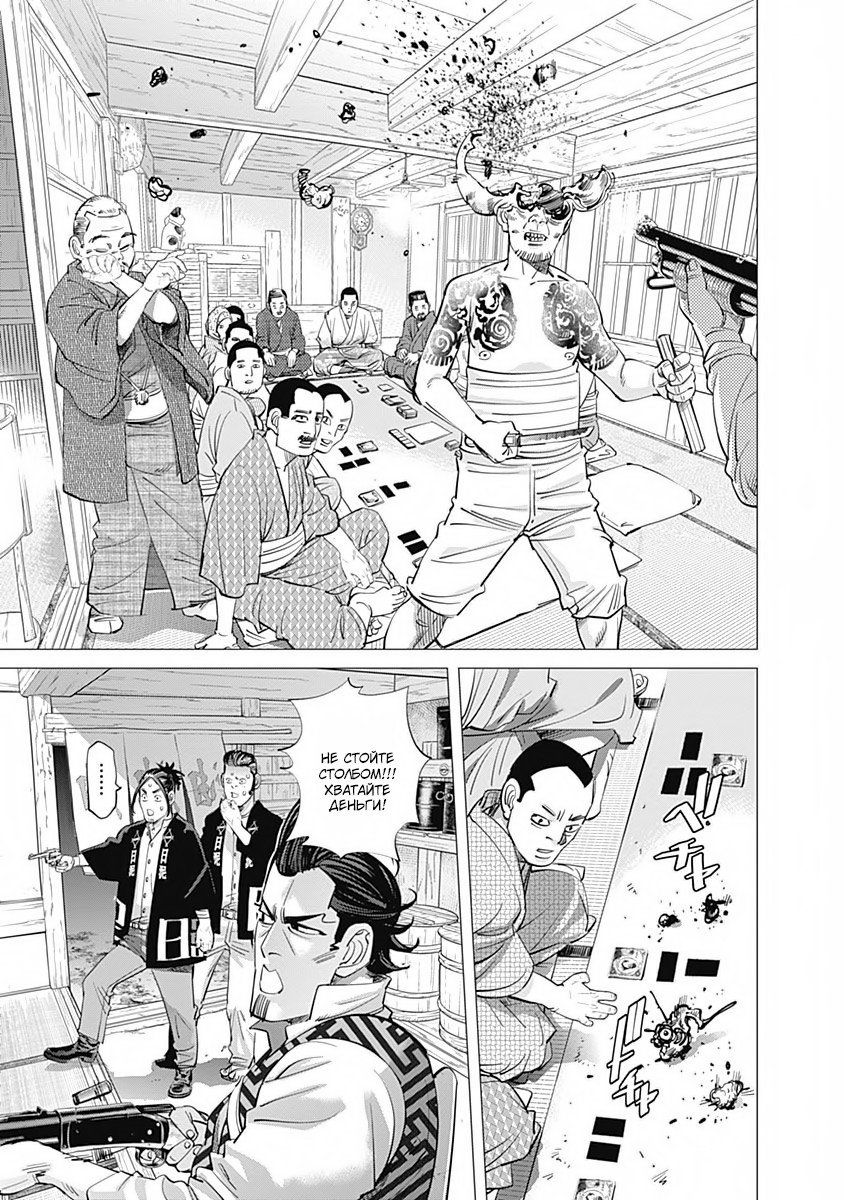 Манга Золотое божество - Глава 105 Страница 9