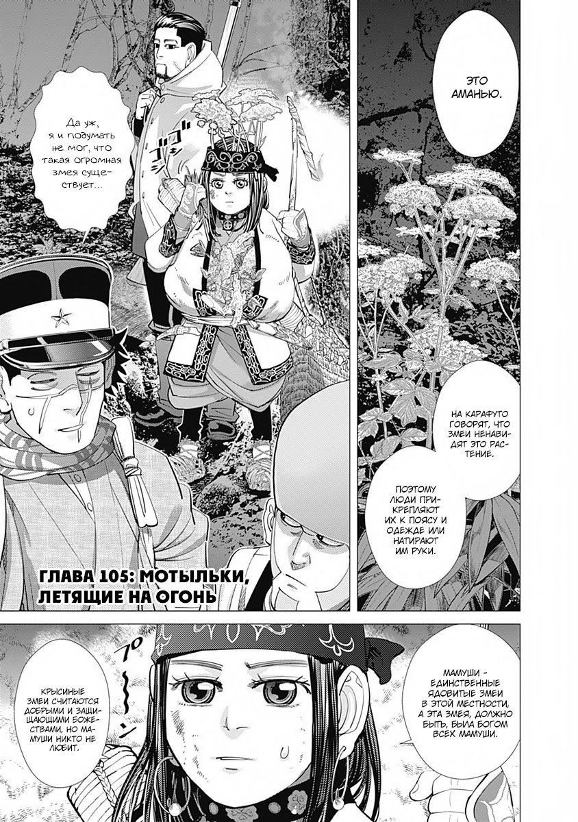 Манга Золотое божество - Глава 105 Страница 1