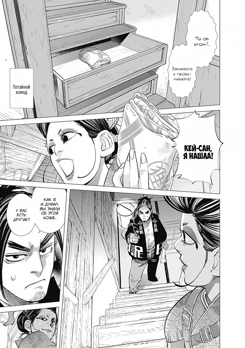 Манга Золотое божество - Глава 105 Страница 11