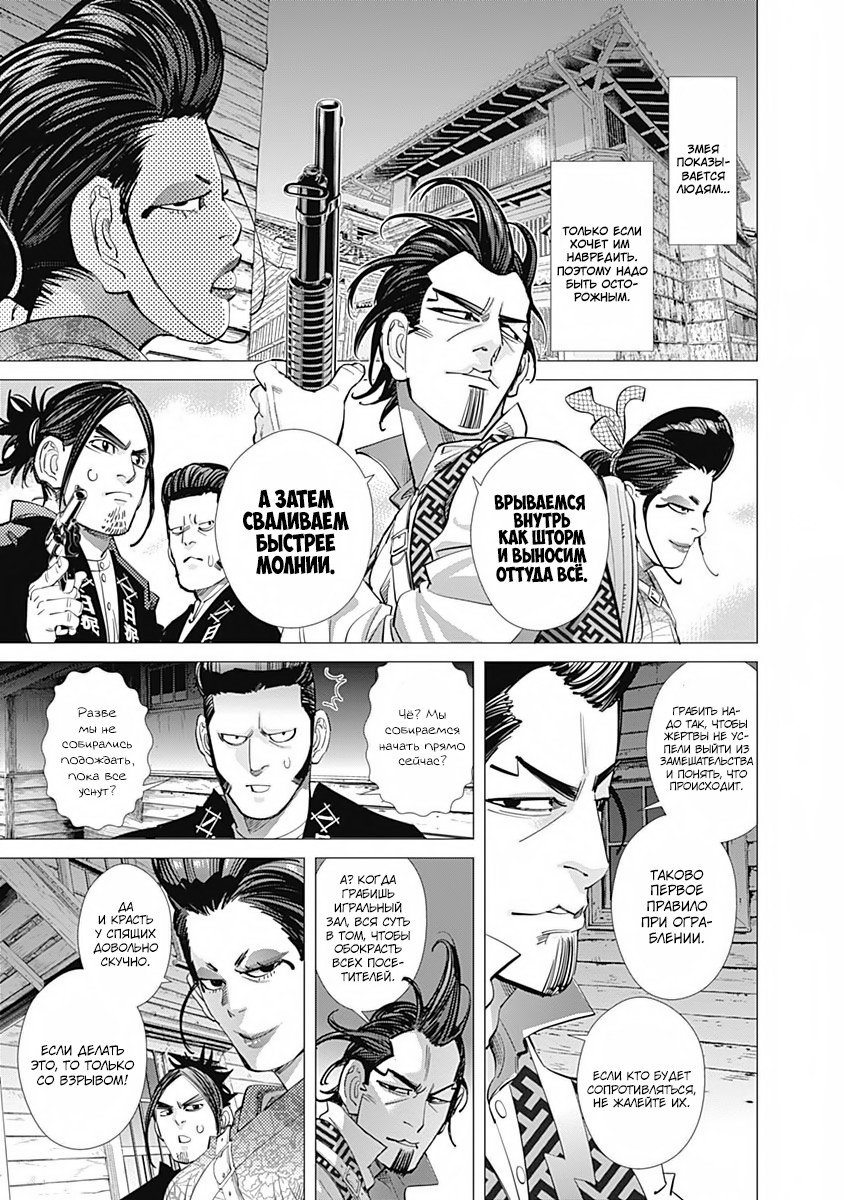 Манга Золотое божество - Глава 105 Страница 5