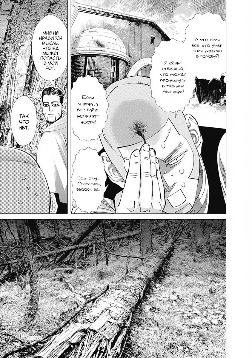 Манга Золотое божество - Глава 104 Страница 10