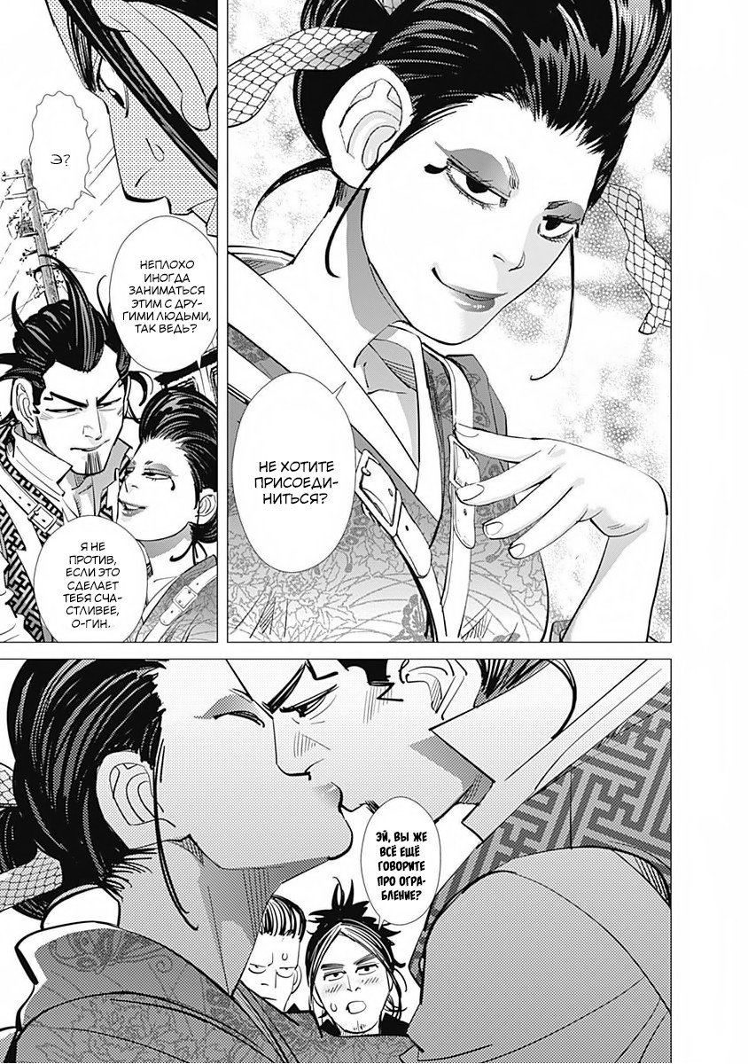 Манга Золотое божество - Глава 104 Страница 7