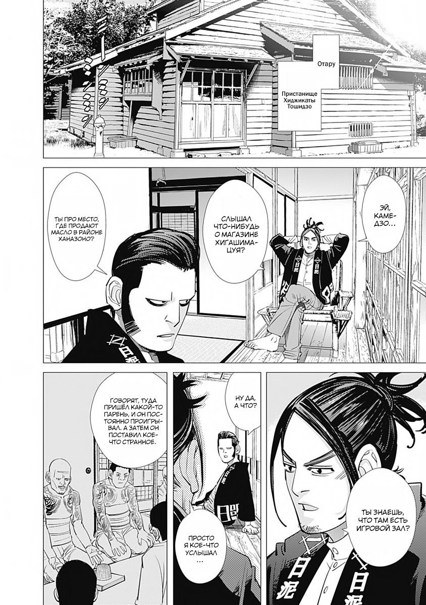 Манга Золотое божество - Глава 104 Страница 2