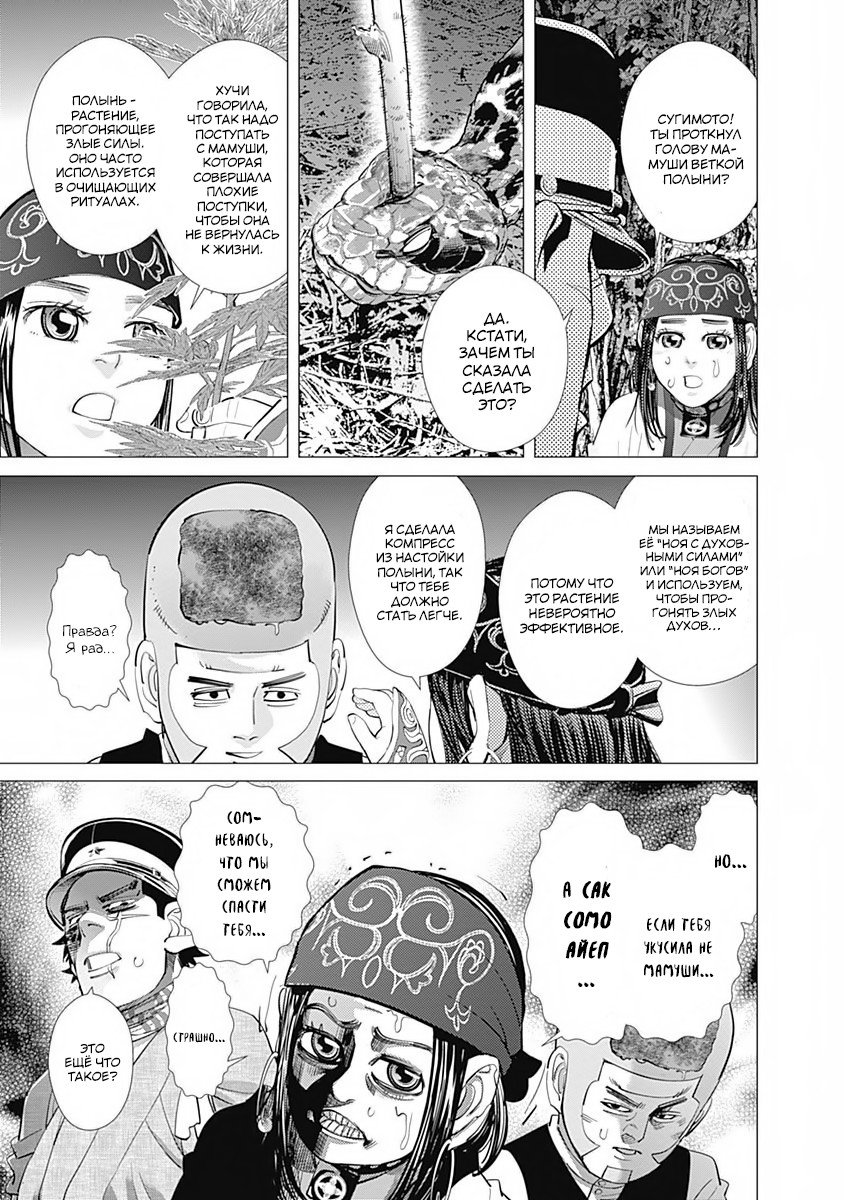 Манга Золотое божество - Глава 104 Страница 12