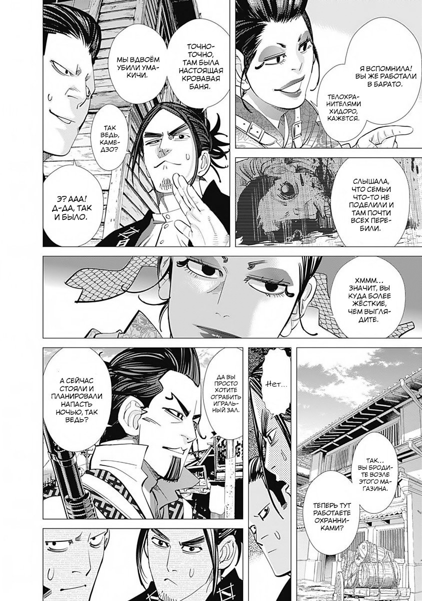 Манга Золотое божество - Глава 104 Страница 6