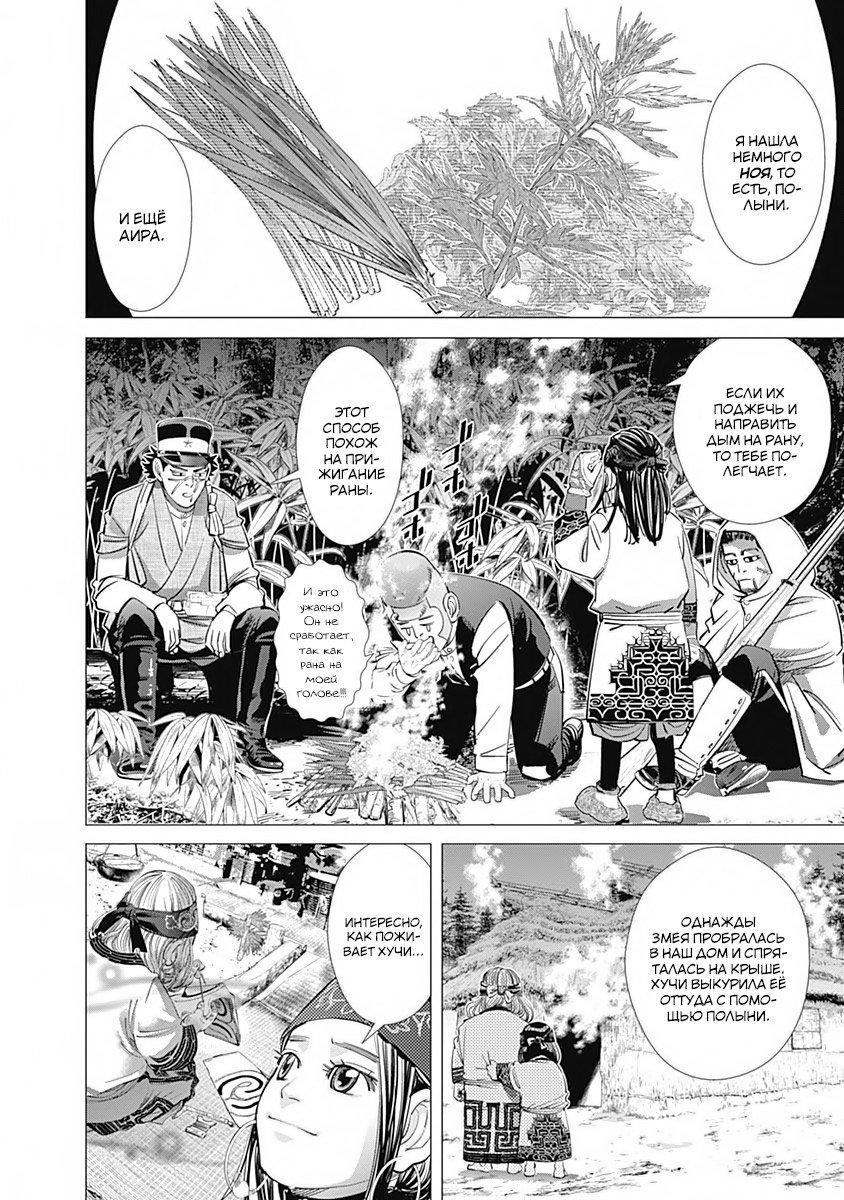 Манга Золотое божество - Глава 104 Страница 11