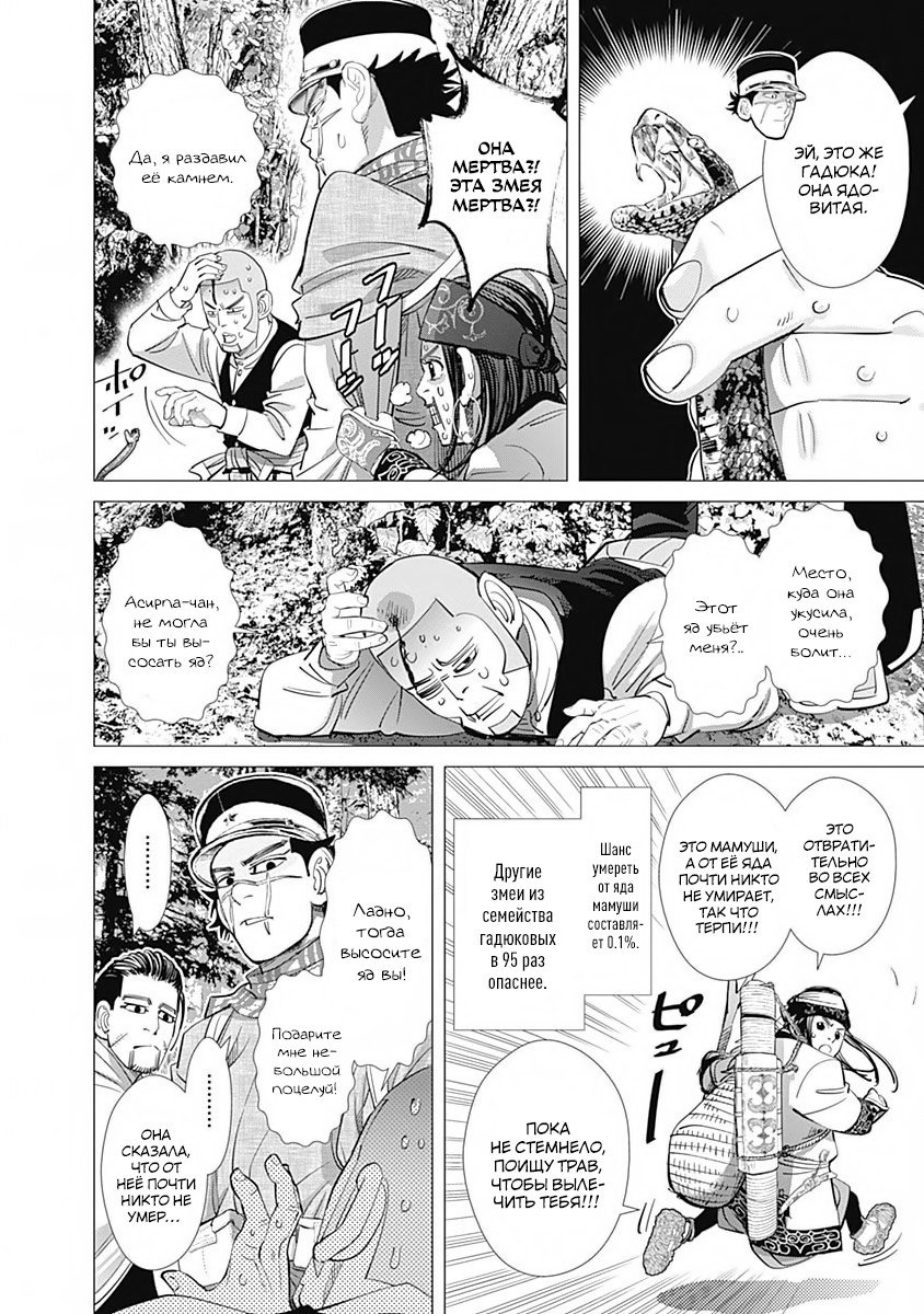 Манга Золотое божество - Глава 104 Страница 9